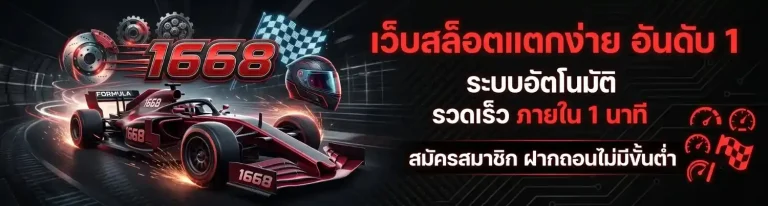 formula 1668
