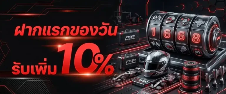 formula1688 เว็บตรง