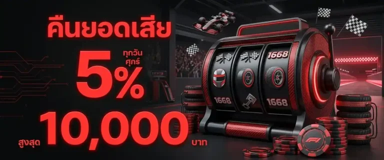เว็บformula1688 สมัคร