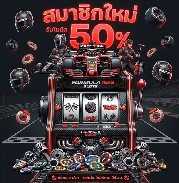 formula1688 ติดต่อ